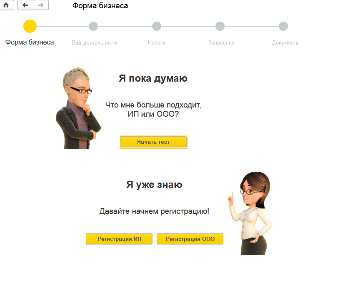 выбор при регистрации между ИП и ООО