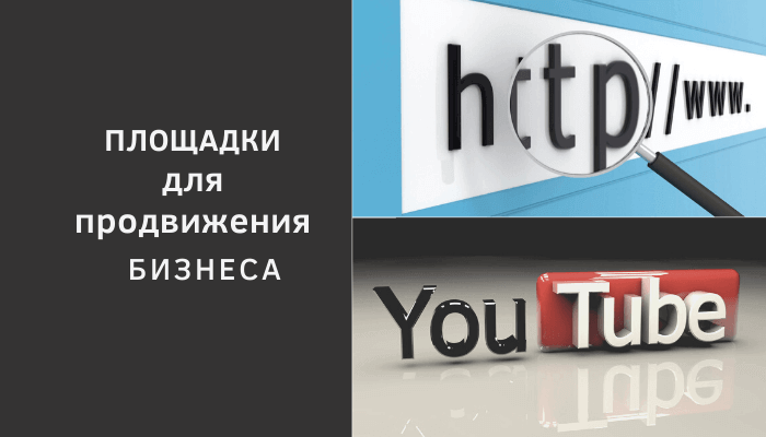 Площадки для продажи в интернете