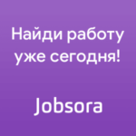 jobsora-ru